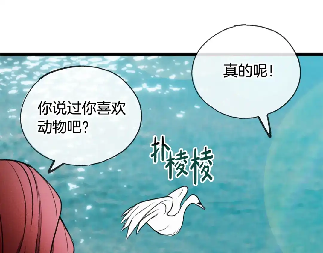 《成为伯爵府的家教》第4话 湖边散步 第86页