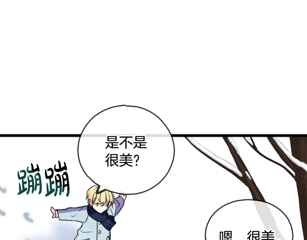 《成为伯爵府的家教》第4话 湖边散步 第66页