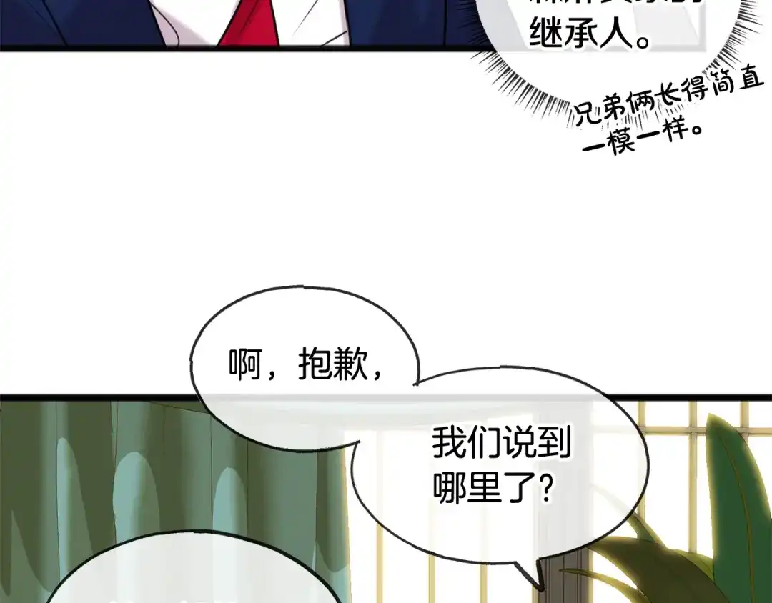 《成为伯爵府的家教》第4话 湖边散步 第42页