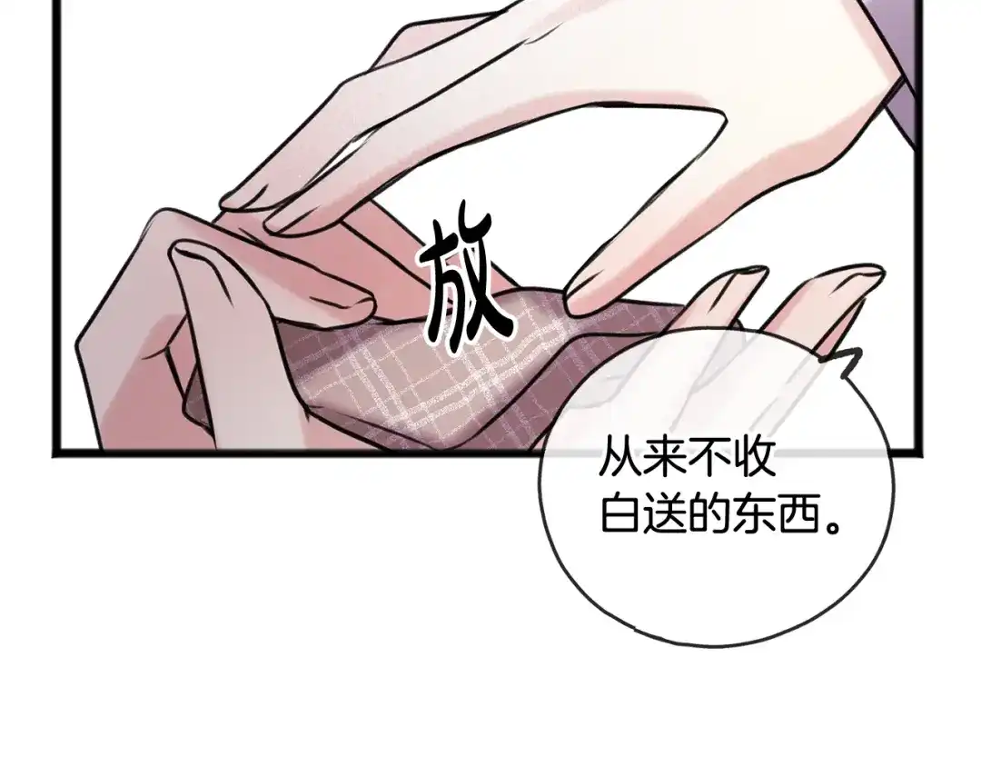 《成为伯爵府的家教》第4话 湖边散步 第120页