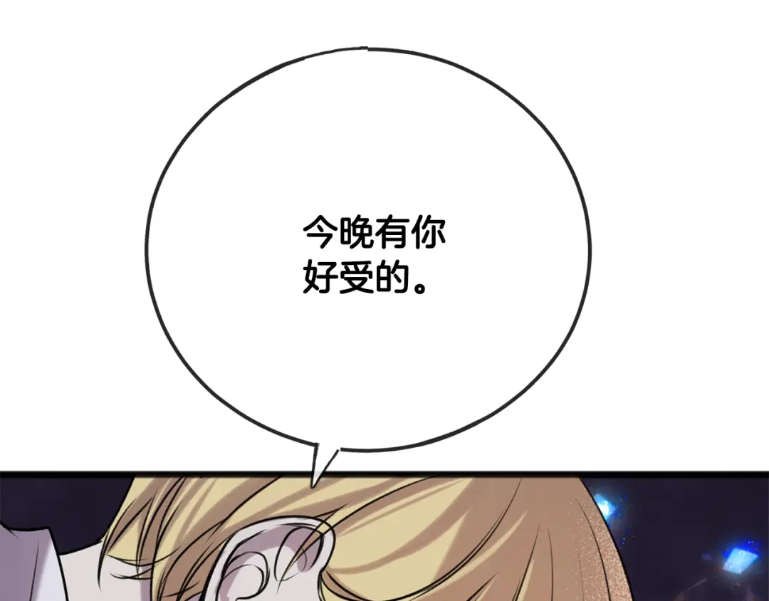 《成为伯爵府的家教》第4话 湖边散步 第31页