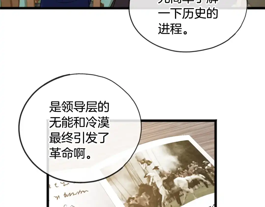 《成为伯爵府的家教》第4话 湖边散步 第44页