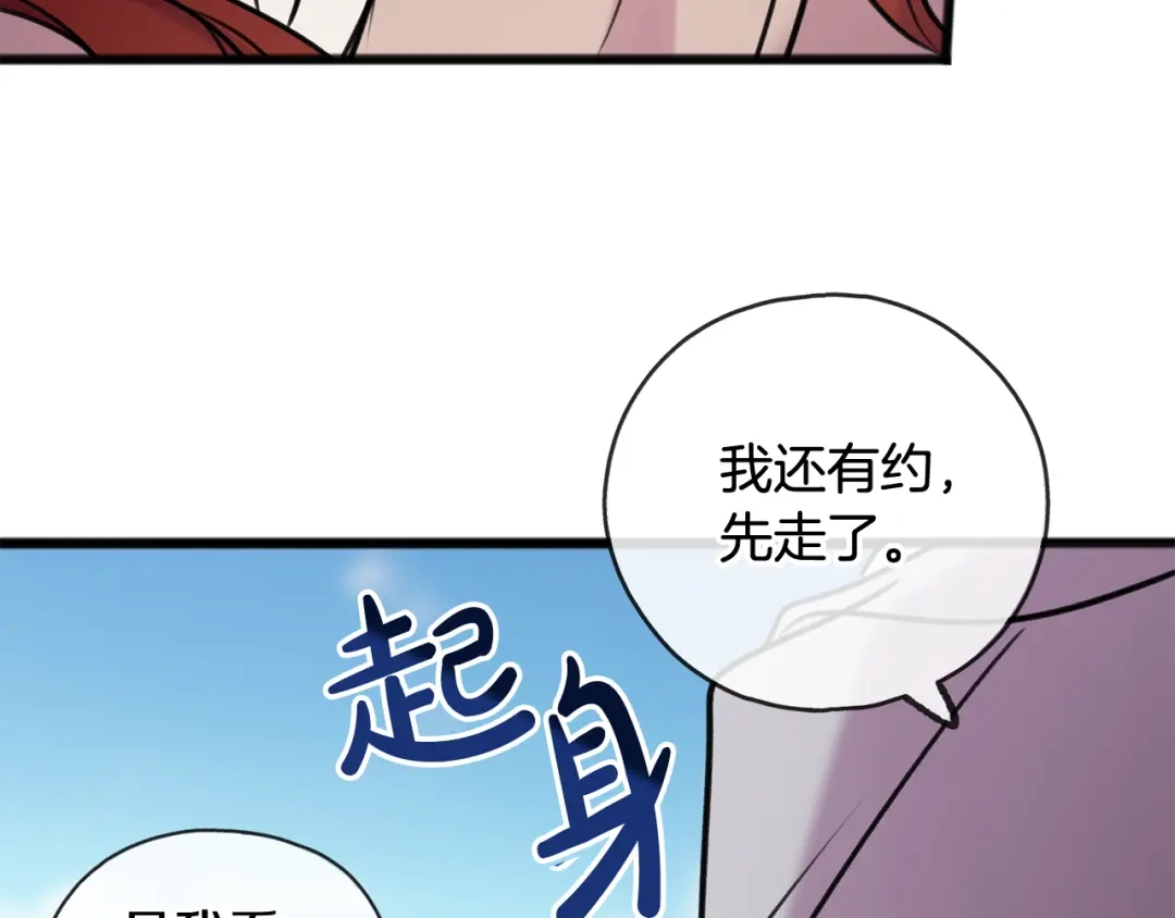 《成为伯爵府的家教》第4话 湖边散步 第131页