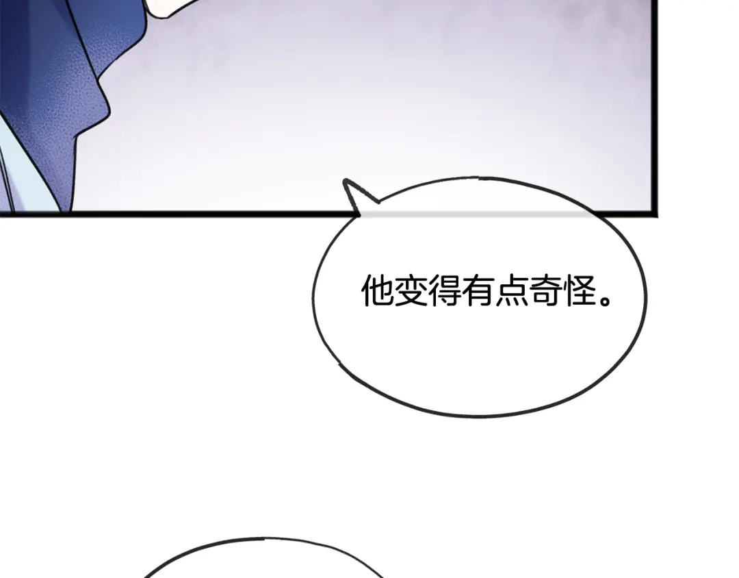 《成为伯爵府的家教》第4话 湖边散步 第76页
