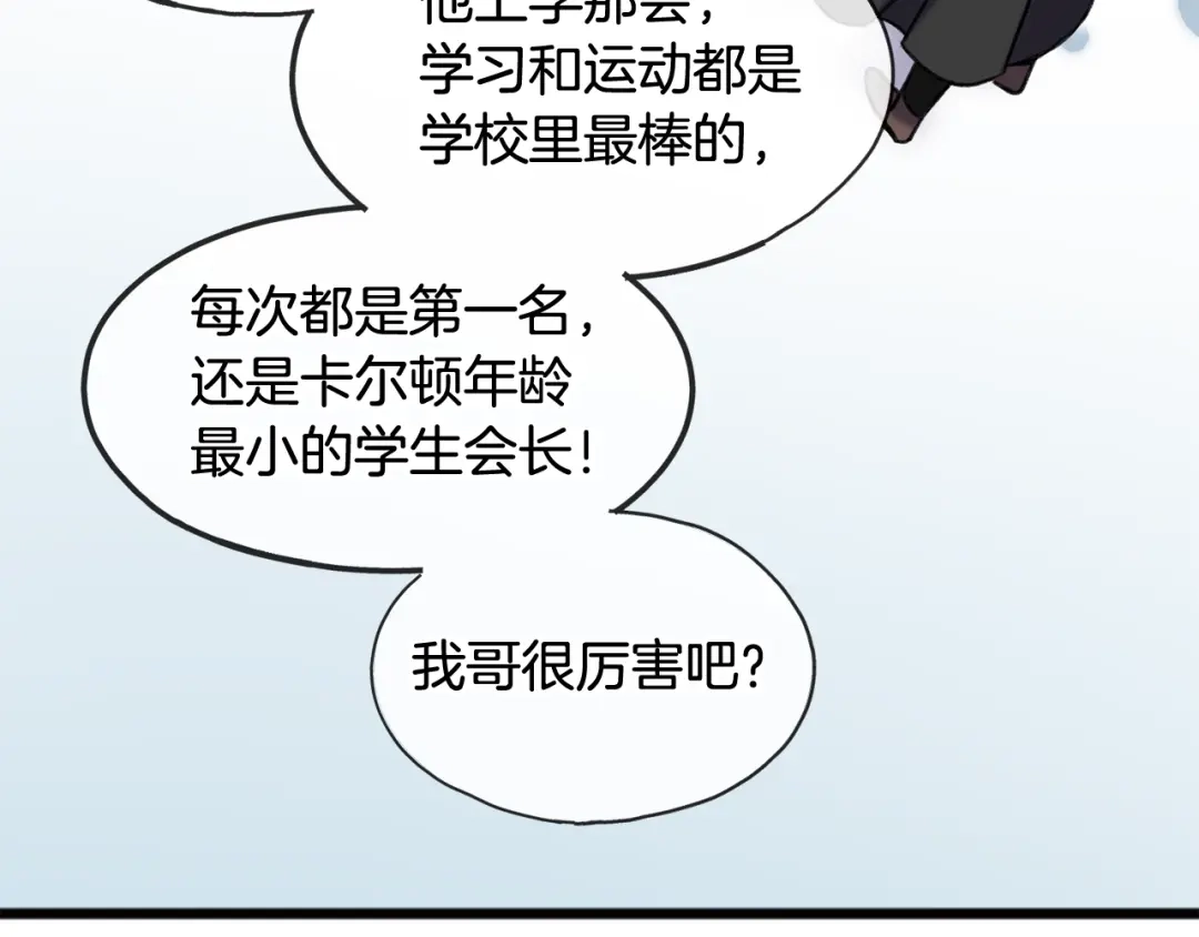《成为伯爵府的家教》第4话 湖边散步 第74页