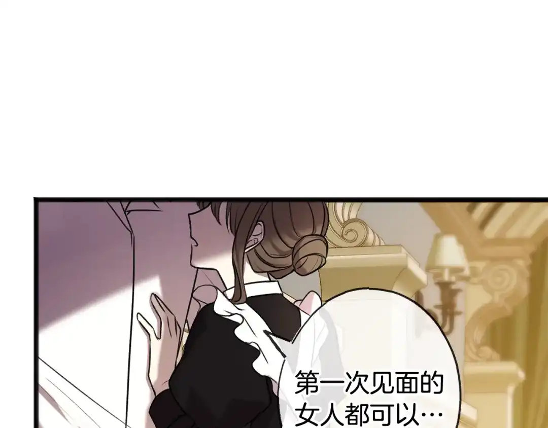 《成为伯爵府的家教》第4话 湖边散步 第21页