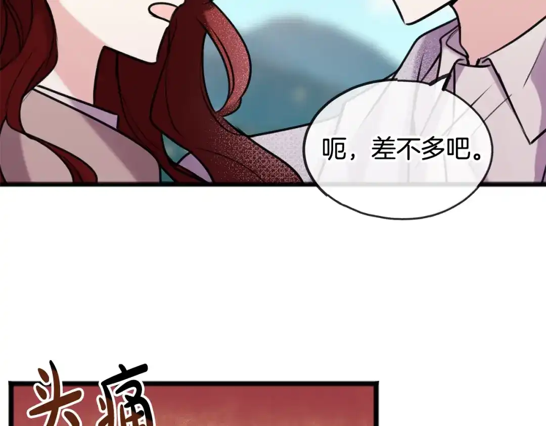 《成为伯爵府的家教》第4话 湖边散步 第111页