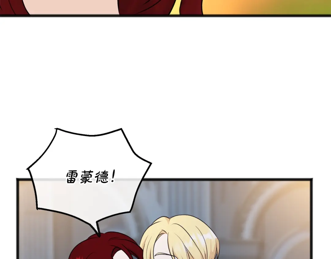《成为伯爵府的家教》第48话 滑冰 第36页