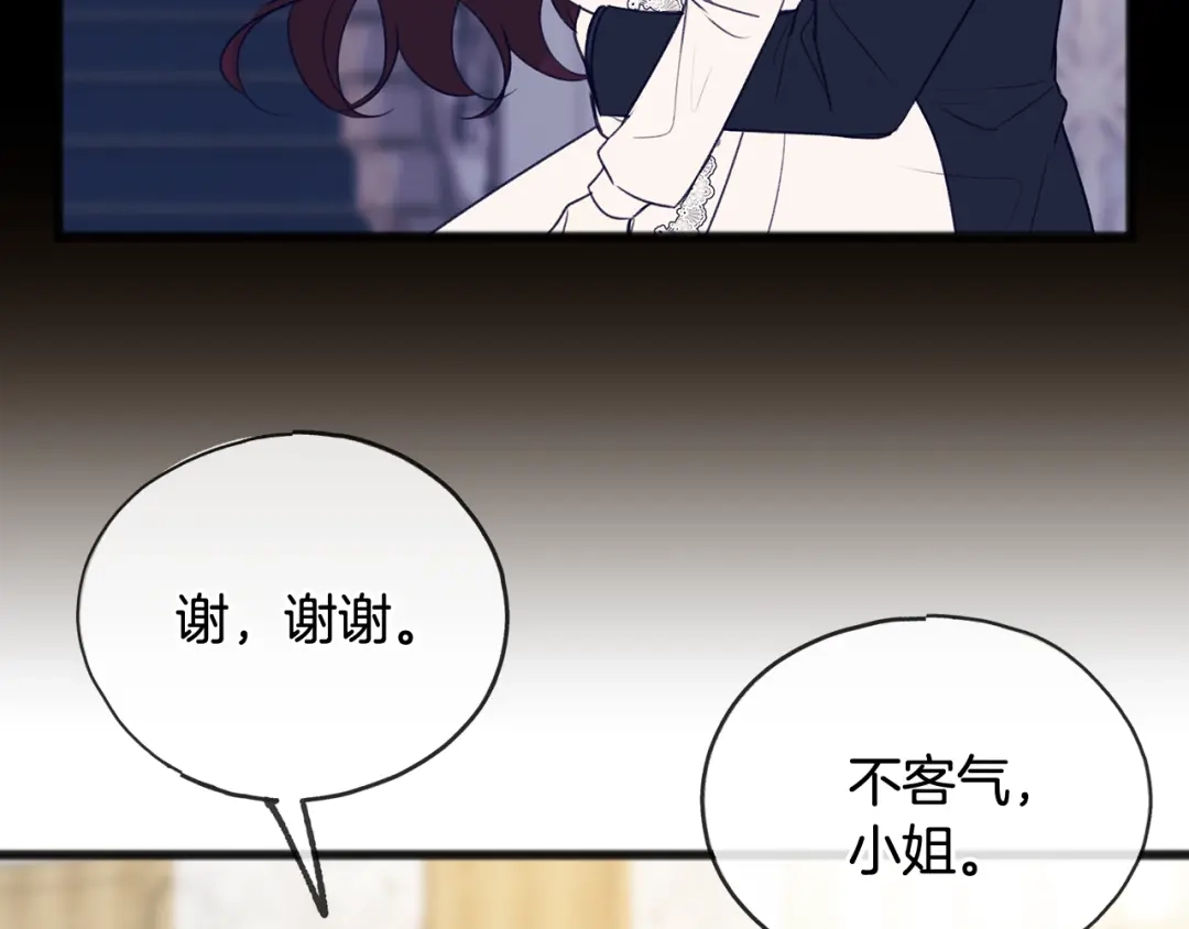 《成为伯爵府的家教》第48话 滑冰 第95页