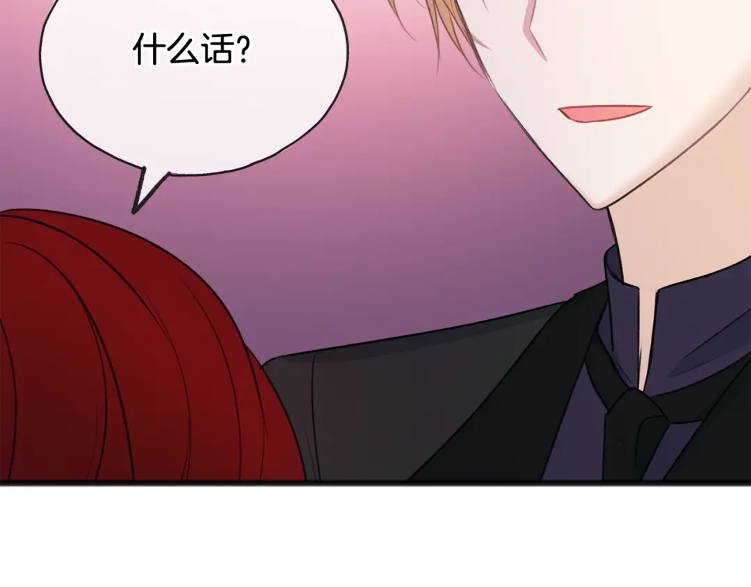 《成为伯爵府的家教》第48话 滑冰 第27页