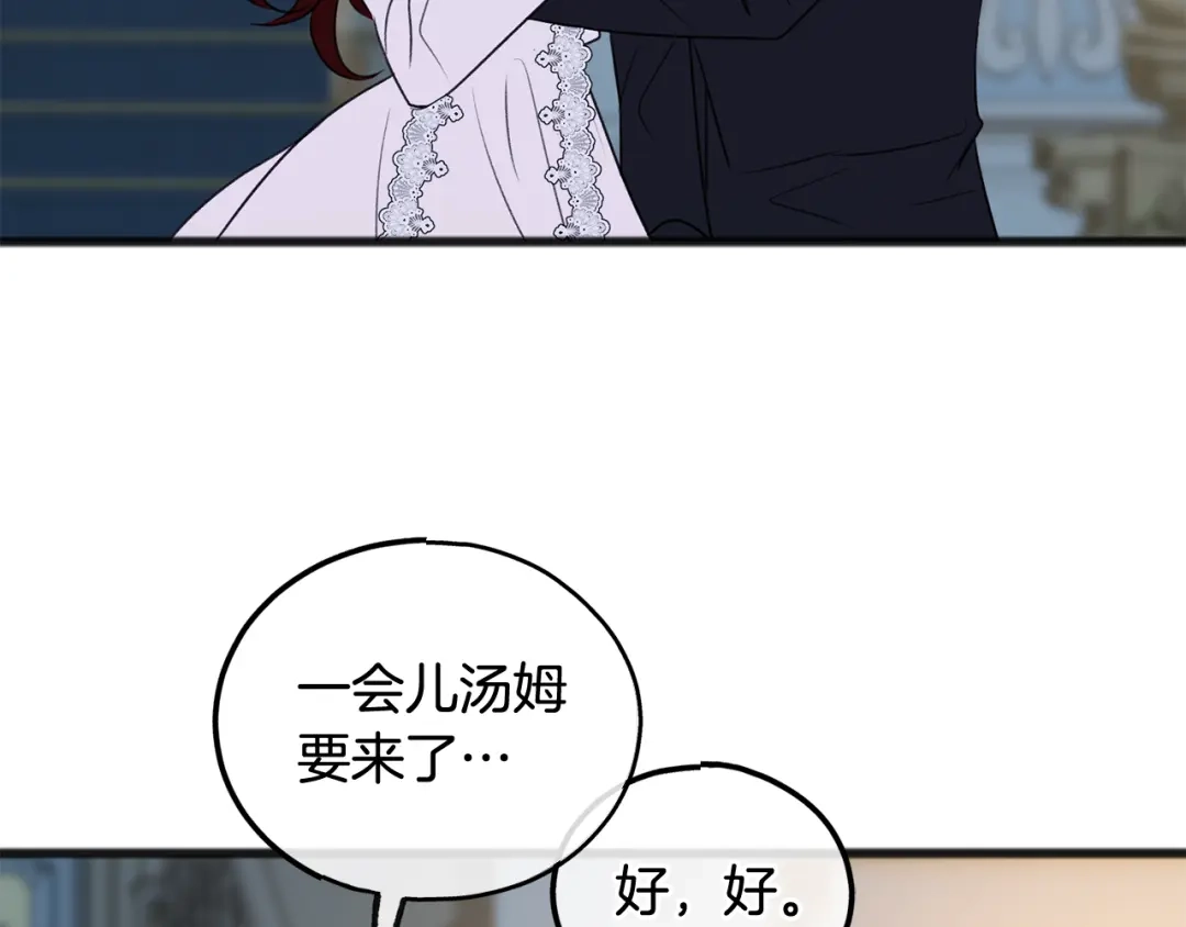 《成为伯爵府的家教》第48话 滑冰 第39页