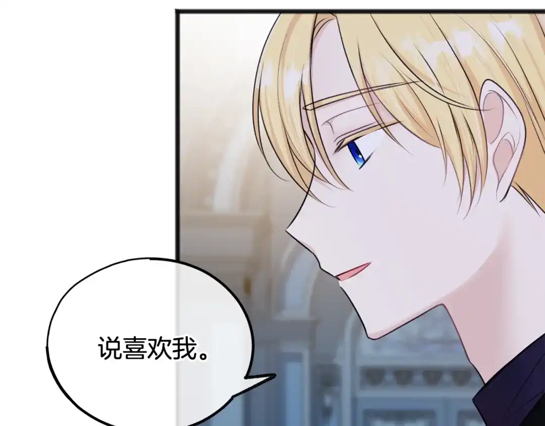 《成为伯爵府的家教》第48话 滑冰 第29页