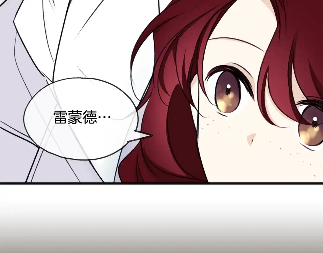 《成为伯爵府的家教》第48话 滑冰 第93页