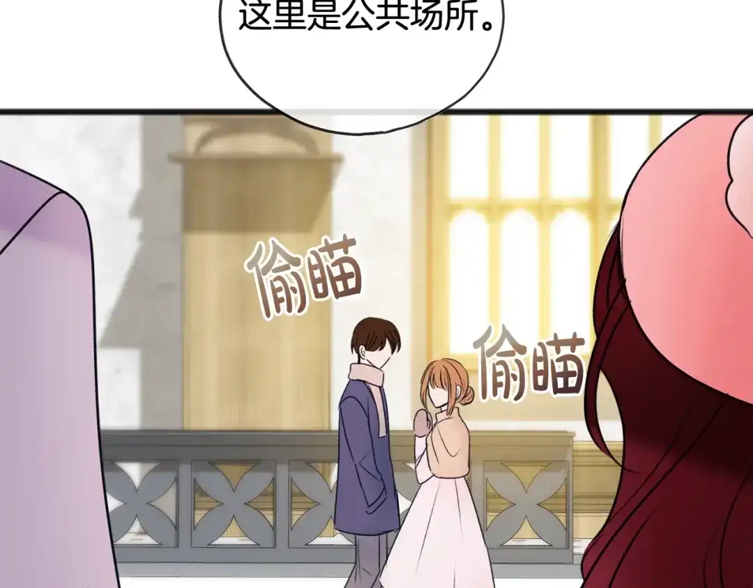 《成为伯爵府的家教》第48话 滑冰 第100页