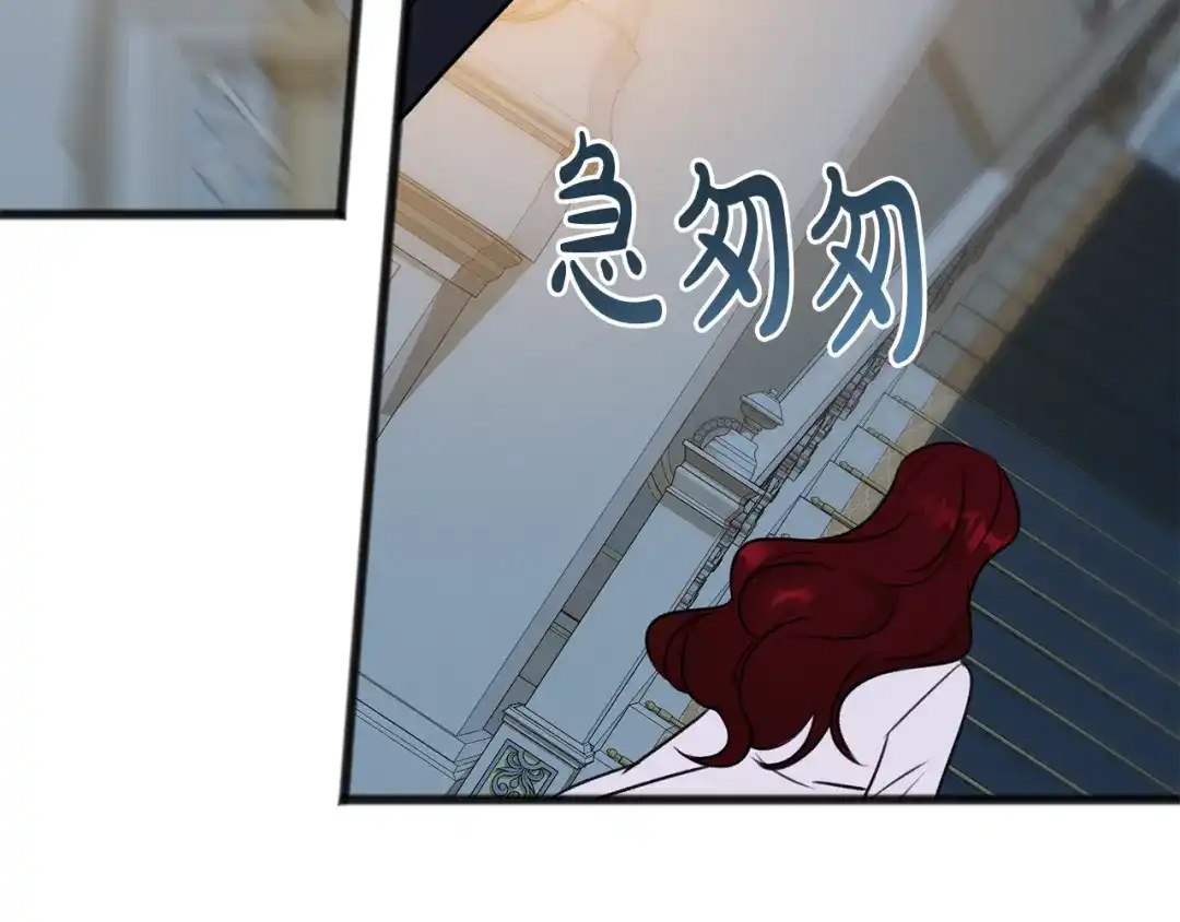 《成为伯爵府的家教》第48话 滑冰 第50页