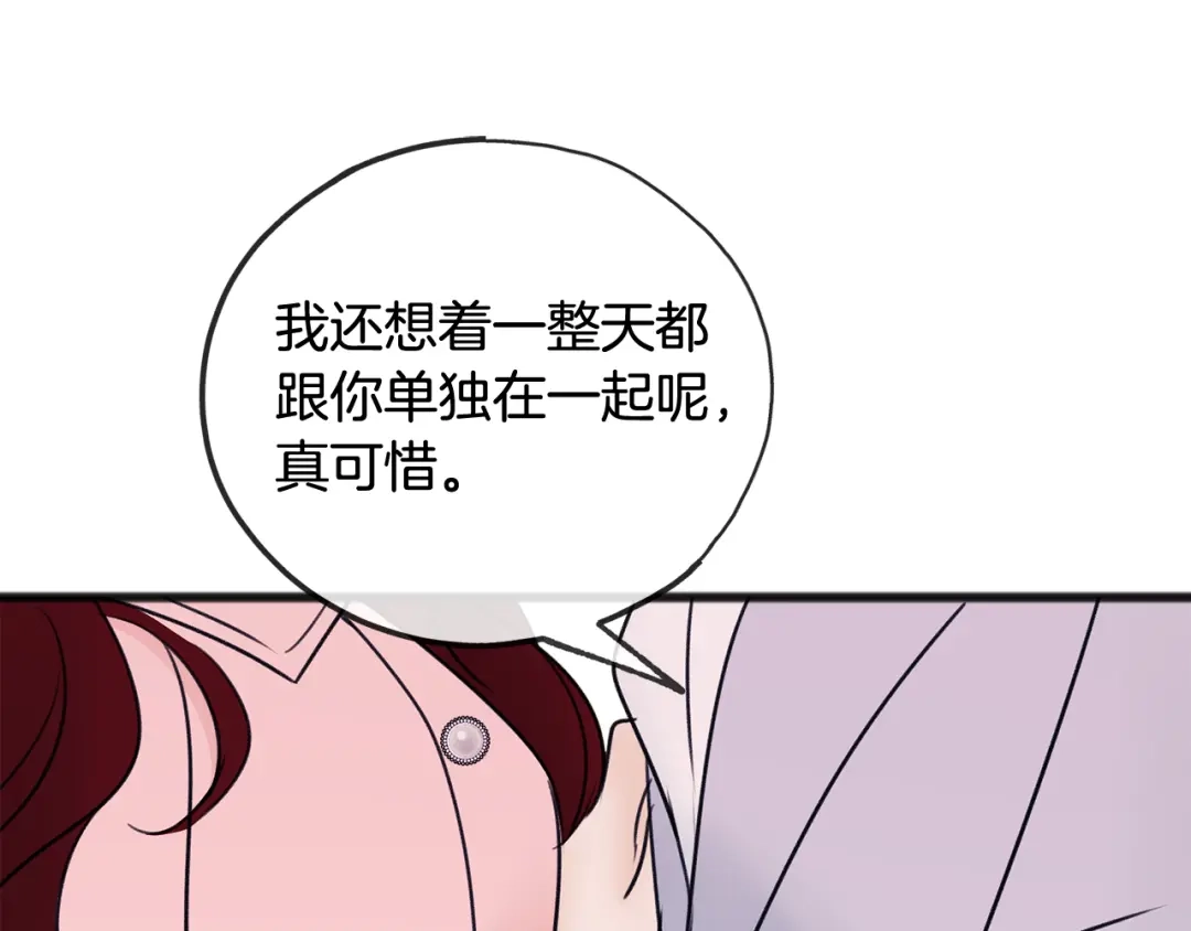《成为伯爵府的家教》第48话 滑冰 第98页