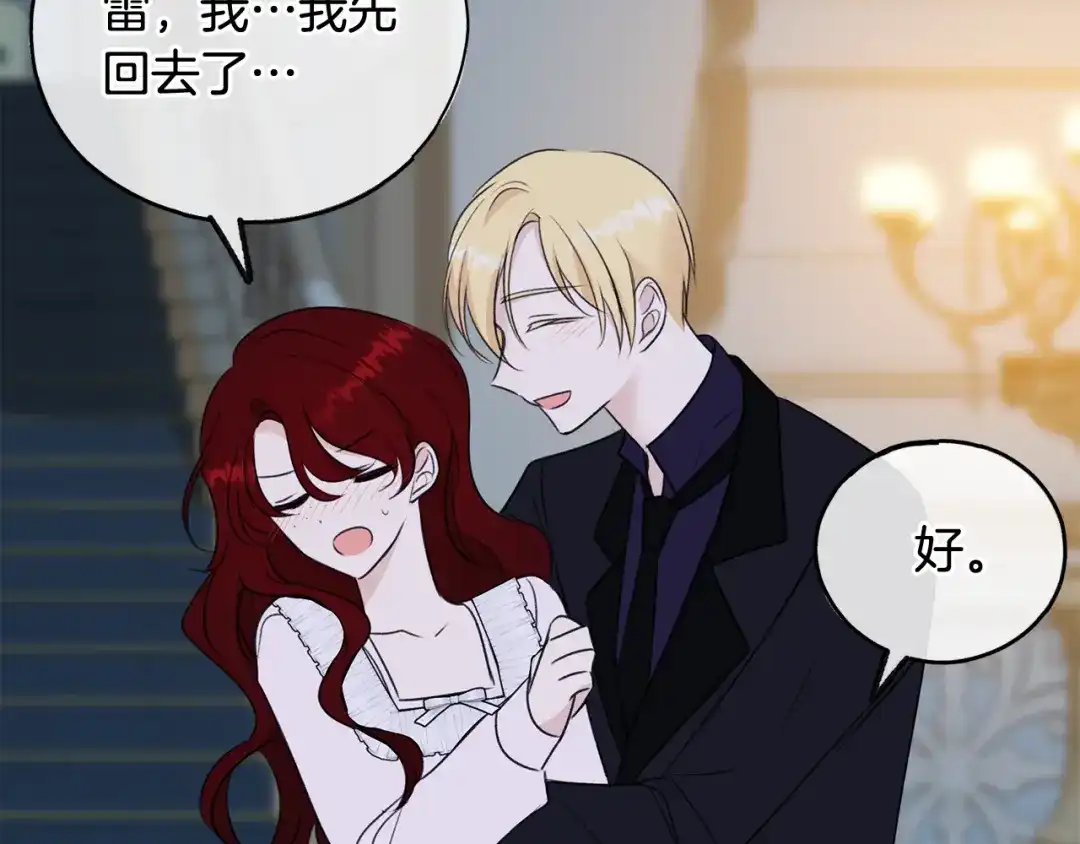 《成为伯爵府的家教》第48话 滑冰 第38页