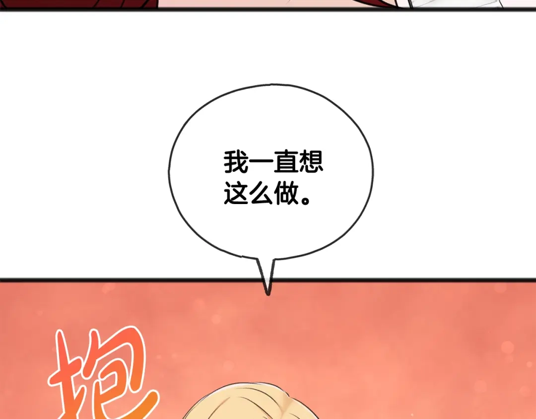 《成为伯爵府的家教》第48话 滑冰 第44页