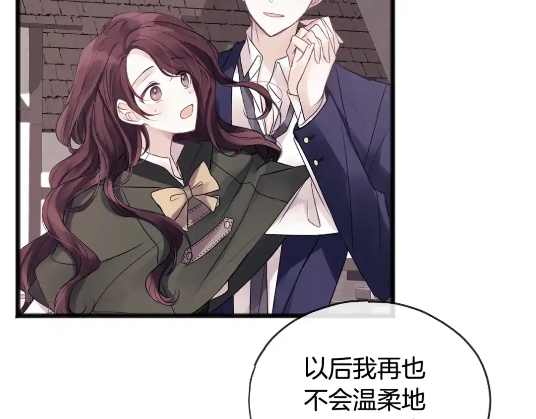 《成为伯爵府的家教》第48话 滑冰 第5页