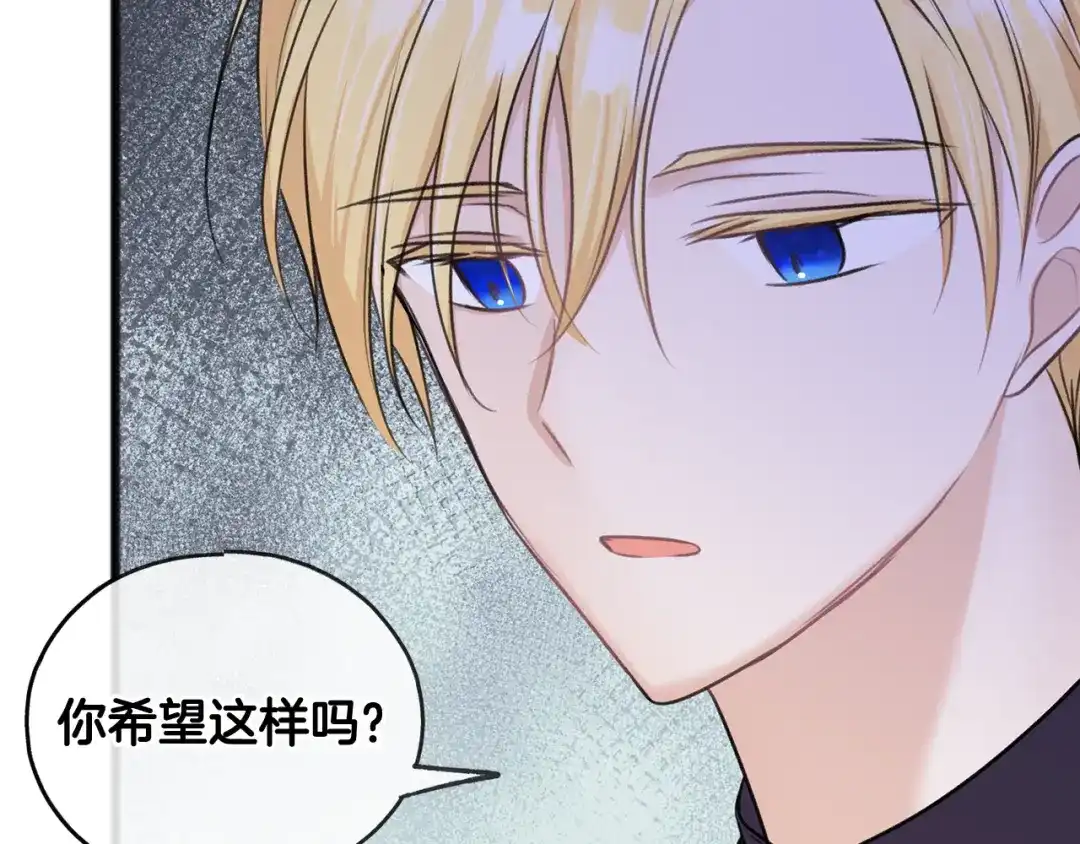 《成为伯爵府的家教》第48话 滑冰 第14页