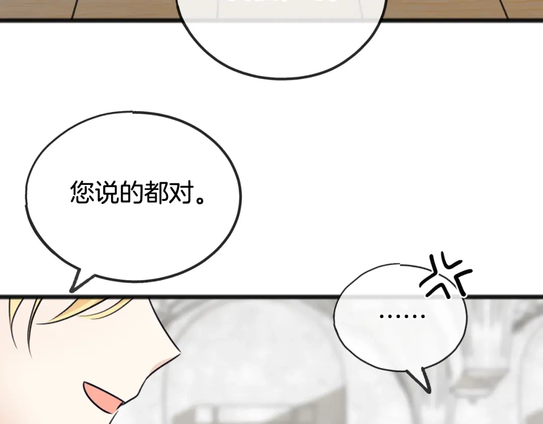 《成为伯爵府的家教》第48话 滑冰 第131页