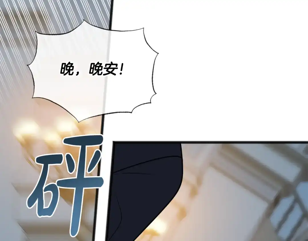 《成为伯爵府的家教》第48话 滑冰 第49页