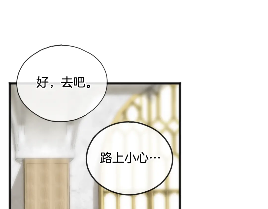 《成为伯爵府的家教》第48话 滑冰 第134页