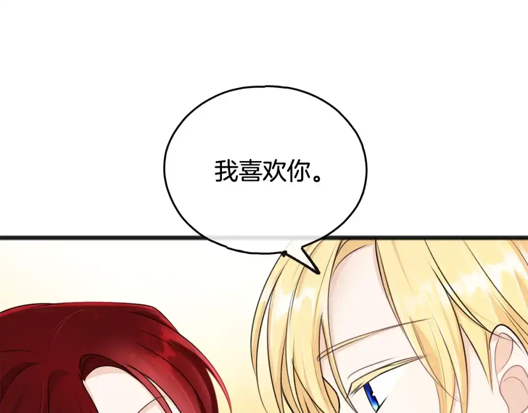 《成为伯爵府的家教》第48话 滑冰 第32页