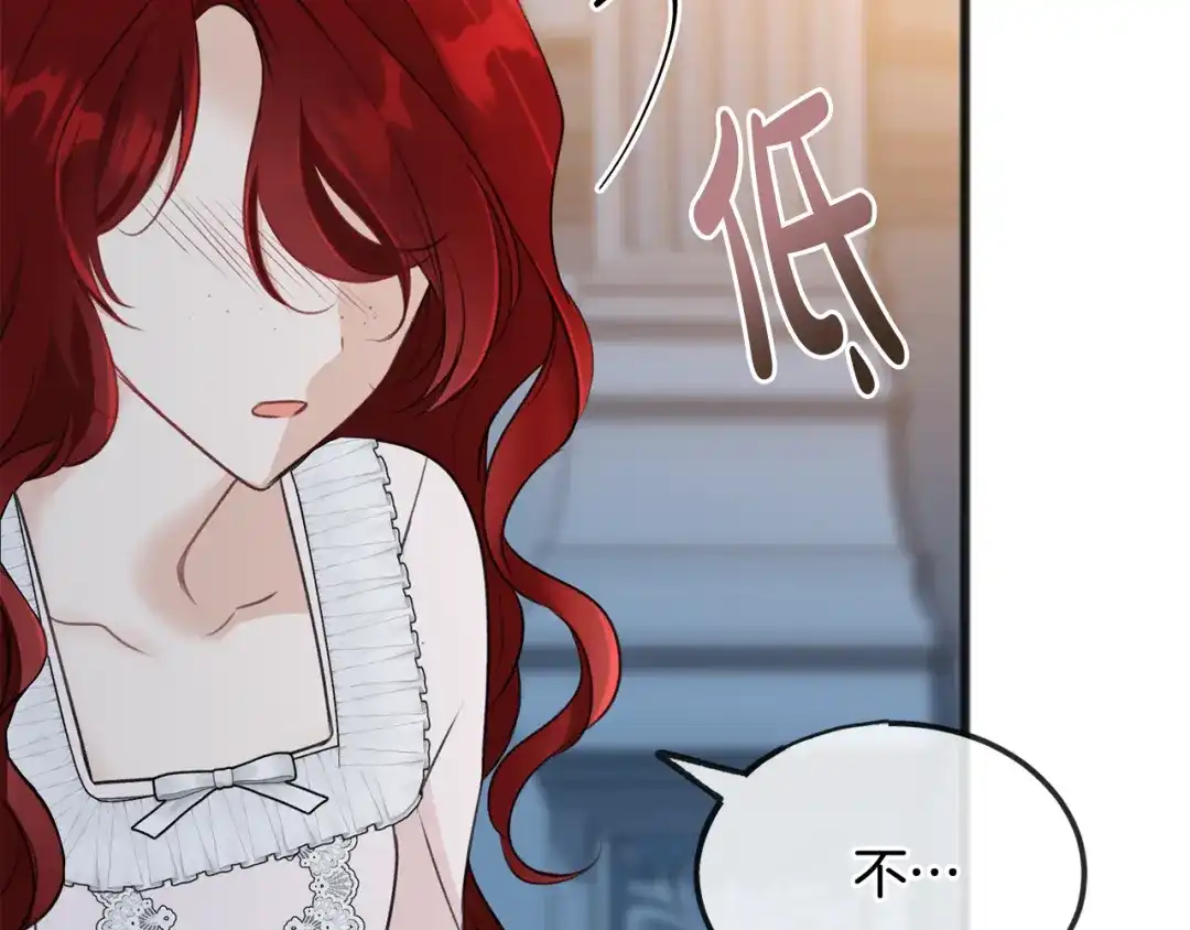 《成为伯爵府的家教》第48话 滑冰 第17页