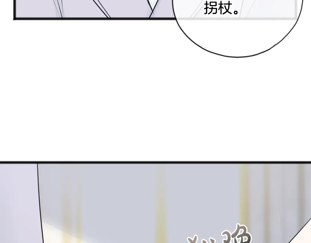 《成为伯爵府的家教》第48话 滑冰 第114页