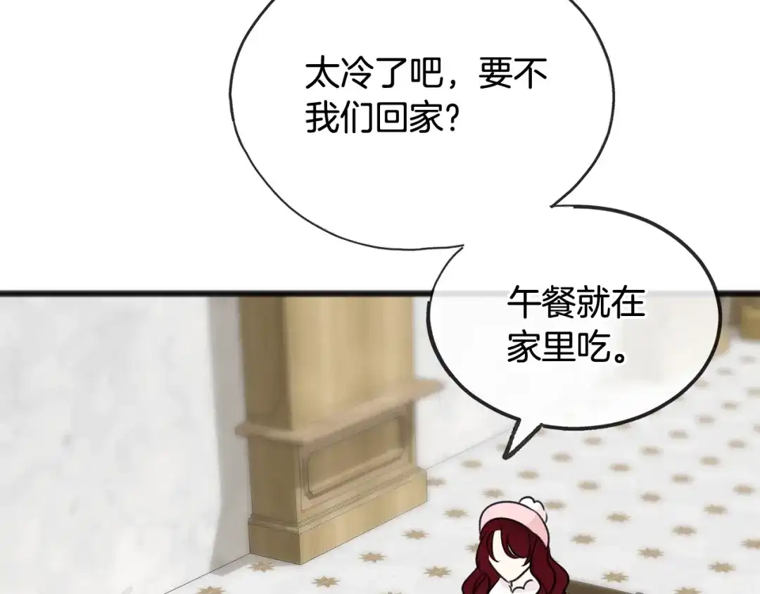 《成为伯爵府的家教》第48话 滑冰 第127页