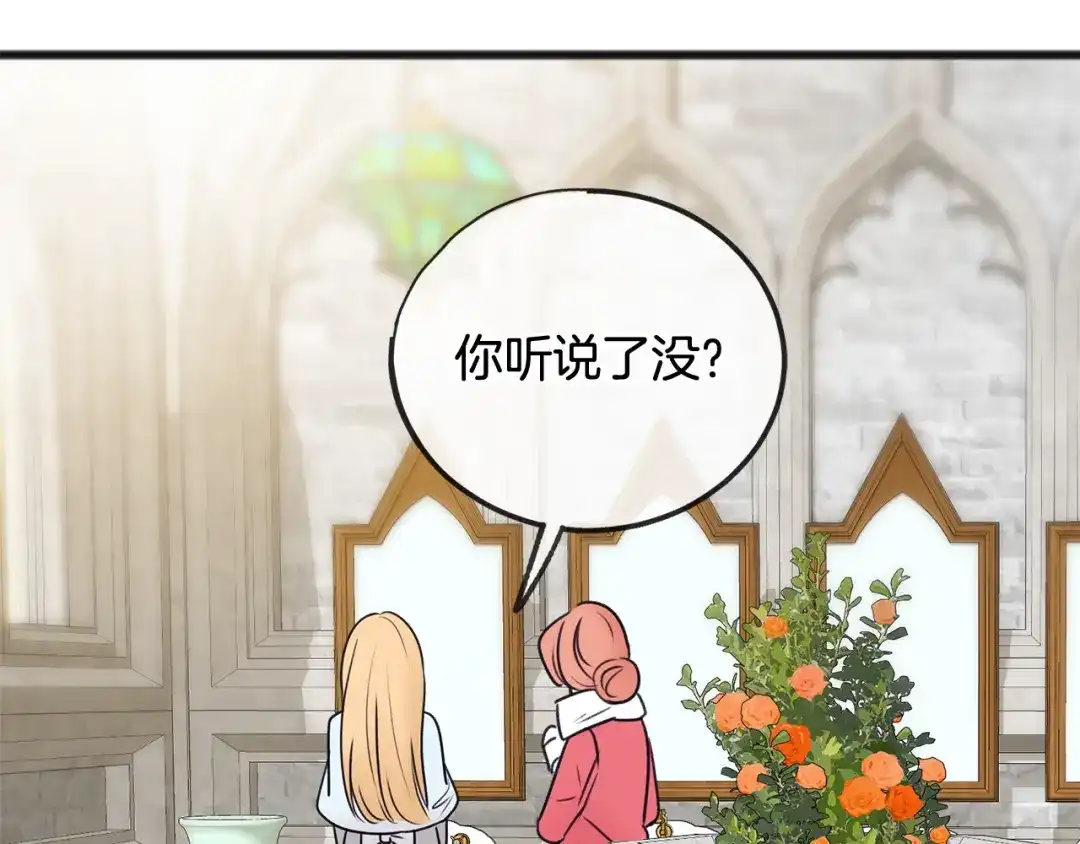 《成为伯爵府的家教》第48话 滑冰 第141页