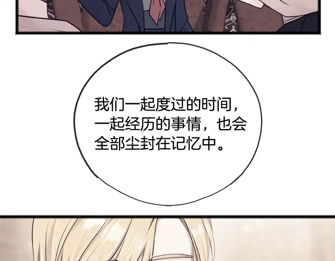 《成为伯爵府的家教》第48话 滑冰 第9页