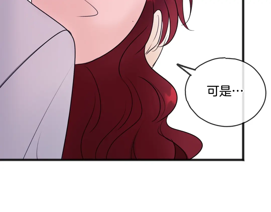《成为伯爵府的家教》第48话 滑冰 第103页