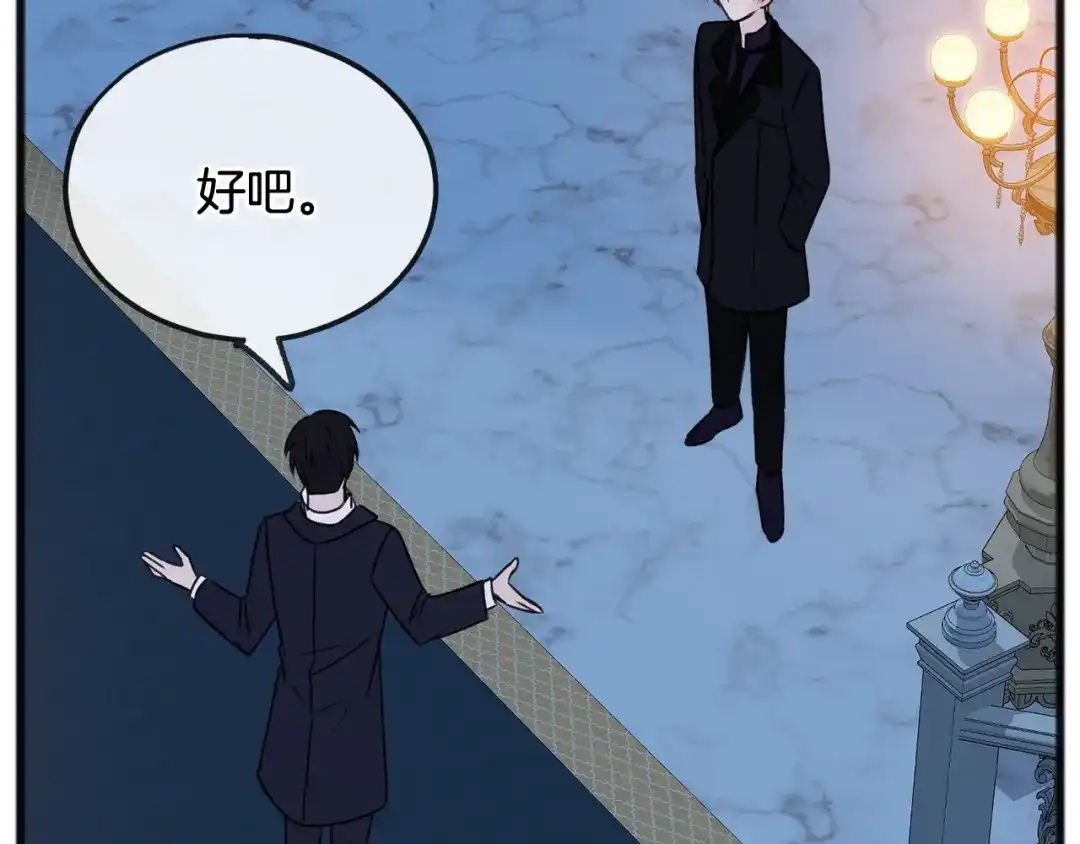 《成为伯爵府的家教》第48话 滑冰 第63页