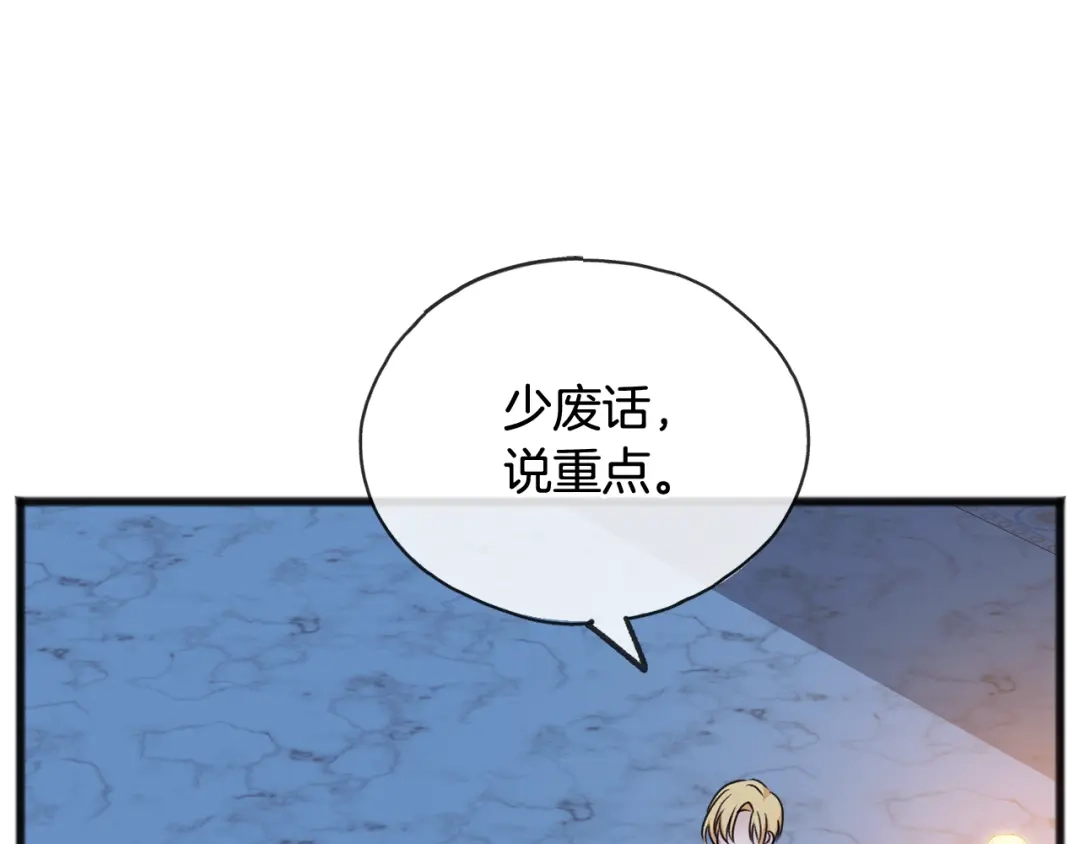 《成为伯爵府的家教》第48话 滑冰 第62页