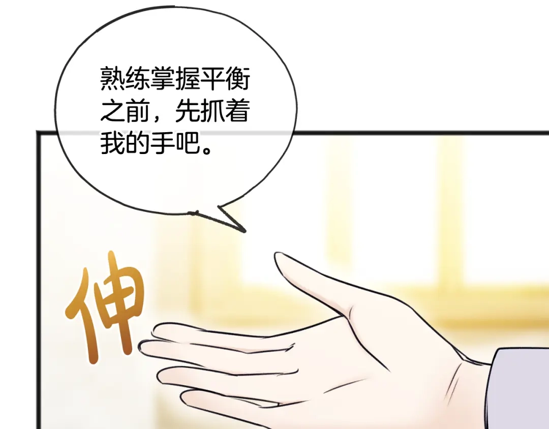 《成为伯爵府的家教》第48话 滑冰 第107页