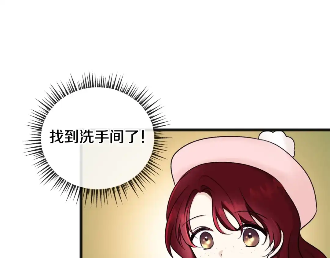 《成为伯爵府的家教》第48话 滑冰 第139页