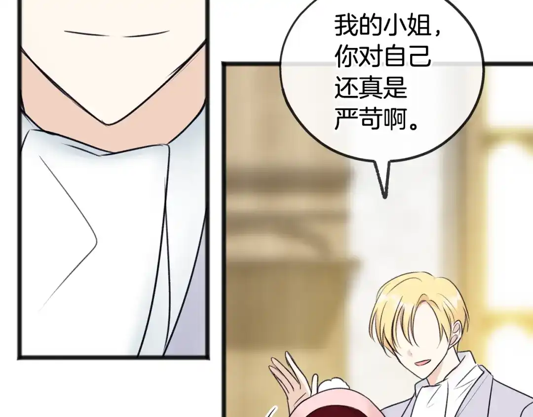 《成为伯爵府的家教》第48话 滑冰 第105页