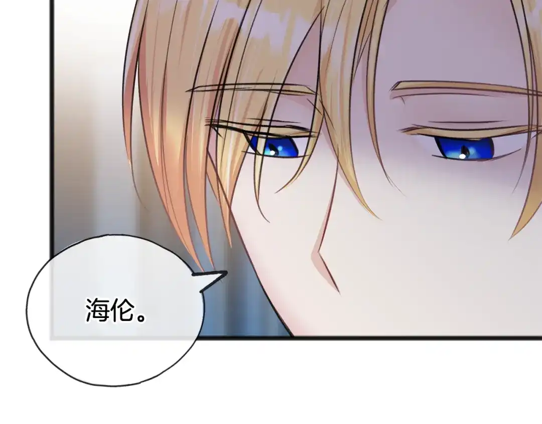 《成为伯爵府的家教》第48话 滑冰 第19页