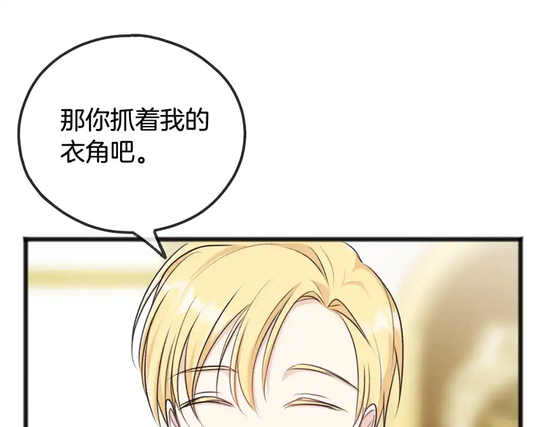 《成为伯爵府的家教》第48话 滑冰 第112页