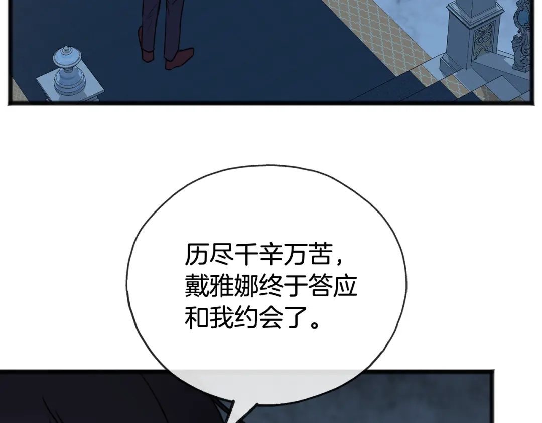 《成为伯爵府的家教》第48话 滑冰 第64页