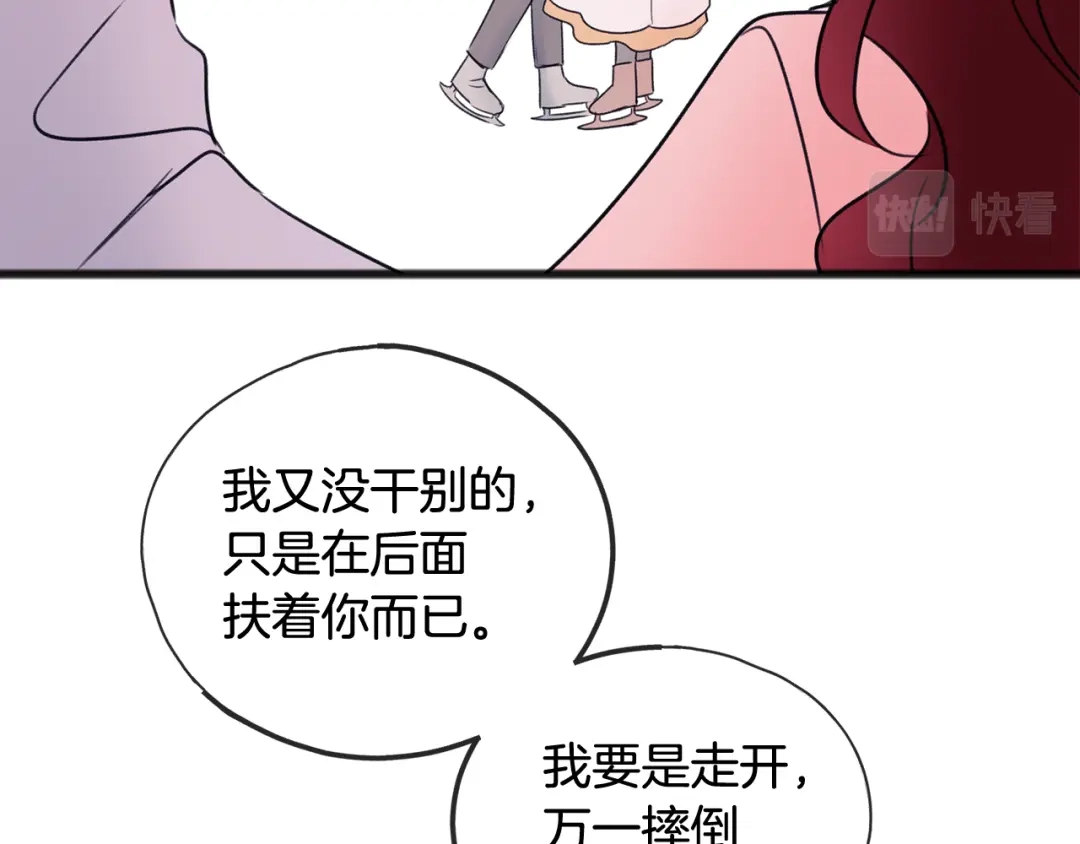 《成为伯爵府的家教》第48话 滑冰 第101页