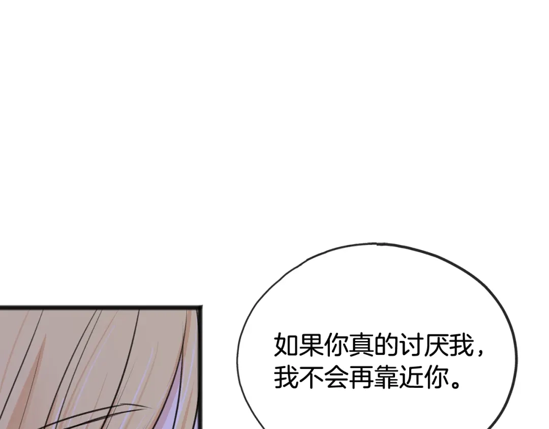 《成为伯爵府的家教》第48话 滑冰 第1页