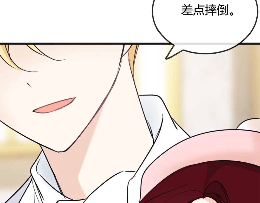 《成为伯爵府的家教》第48话 滑冰 第92页