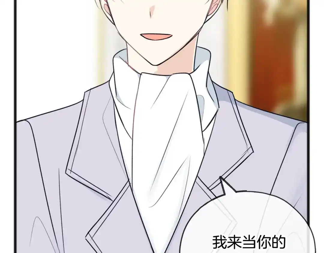 《成为伯爵府的家教》第48话 滑冰 第113页