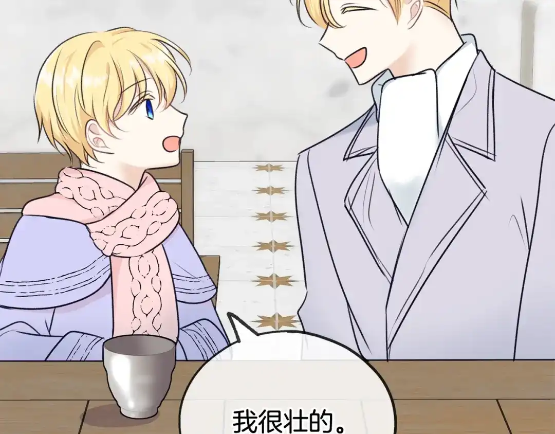 《成为伯爵府的家教》第48话 滑冰 第130页