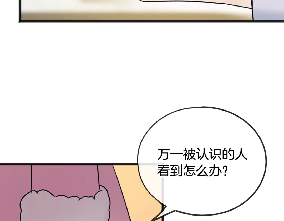 《成为伯爵府的家教》第48话 滑冰 第108页