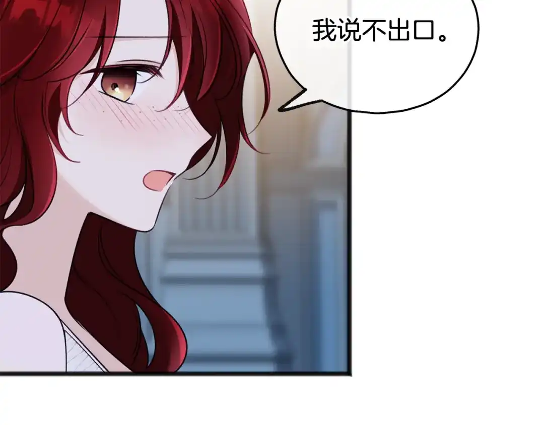 《成为伯爵府的家教》第48话 滑冰 第31页