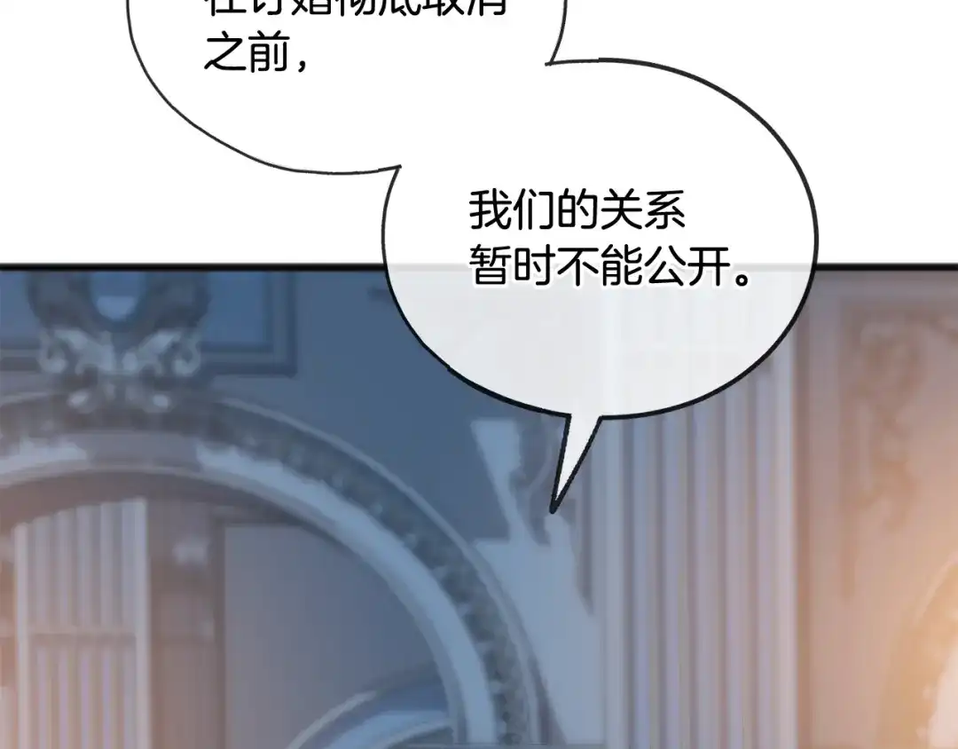 《成为伯爵府的家教》第48话 滑冰 第22页